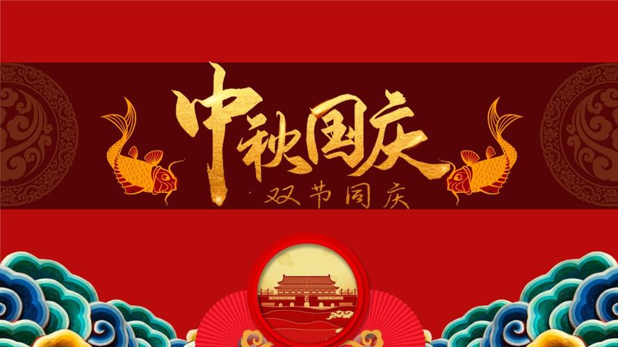 國(guó)慶中秋備貨通知